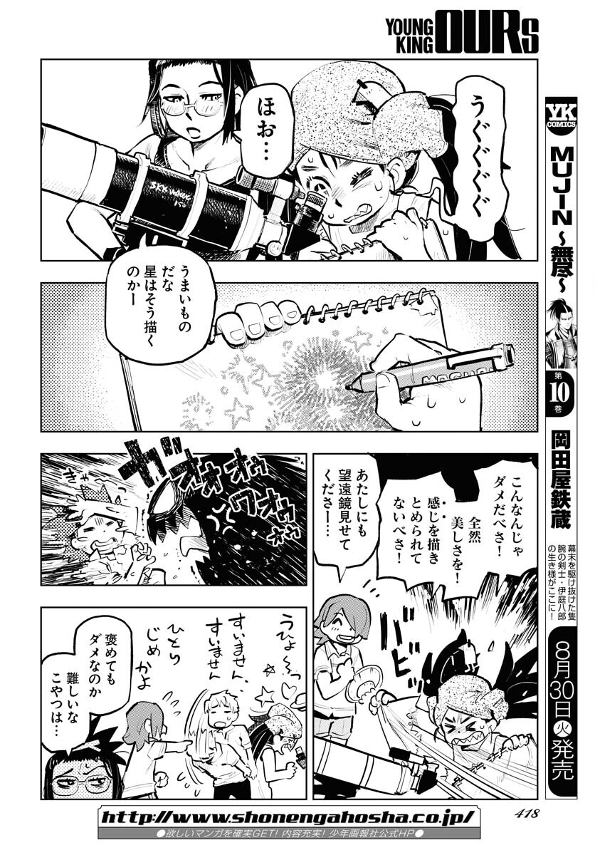Umi Sora Kaze ni Hana Chap 24 - Pic 16