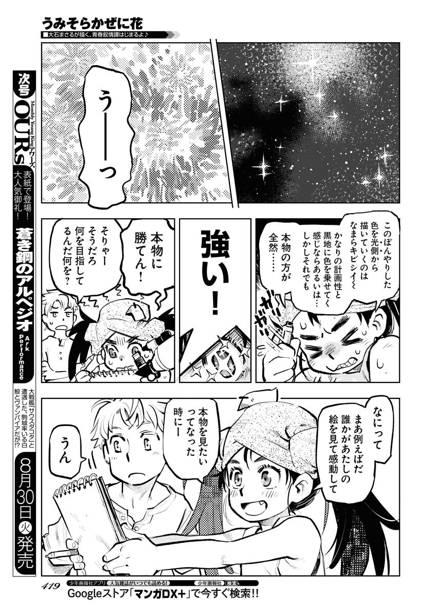 Umi Sora Kaze ni Hana Chap 24 - Pic 17