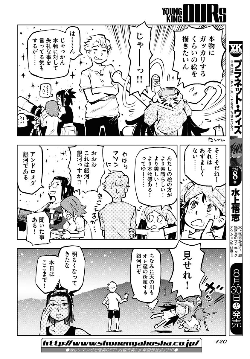 Umi Sora Kaze ni Hana Chap 24 - Pic 18