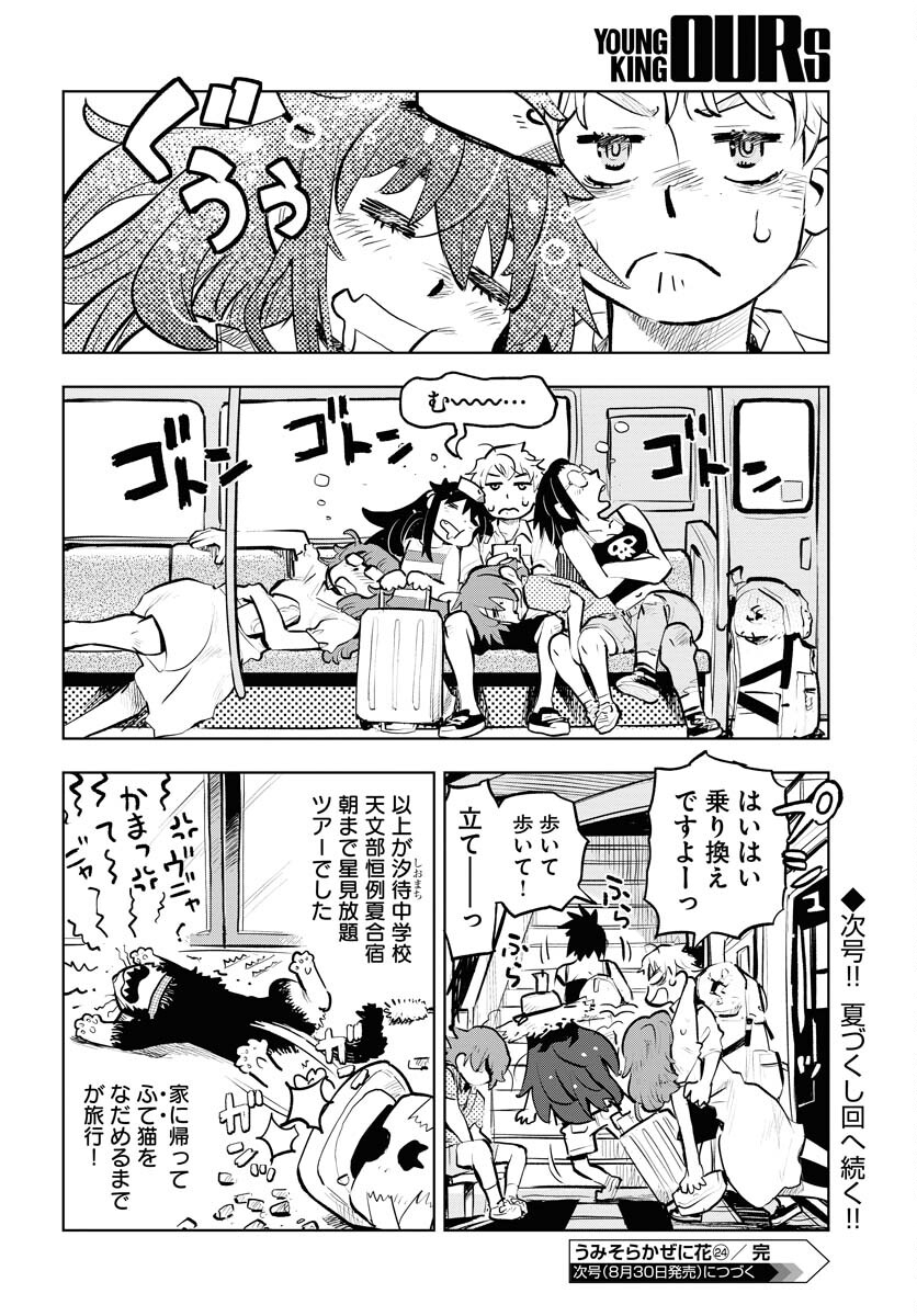 Umi Sora Kaze ni Hana Chap 24 - Pic 20