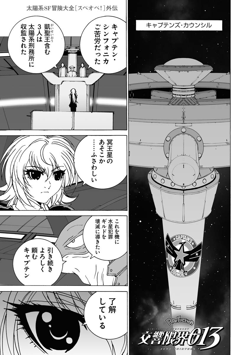 Taiyokei SF Boken Taizen Speope  Chap 39 - Pic 1