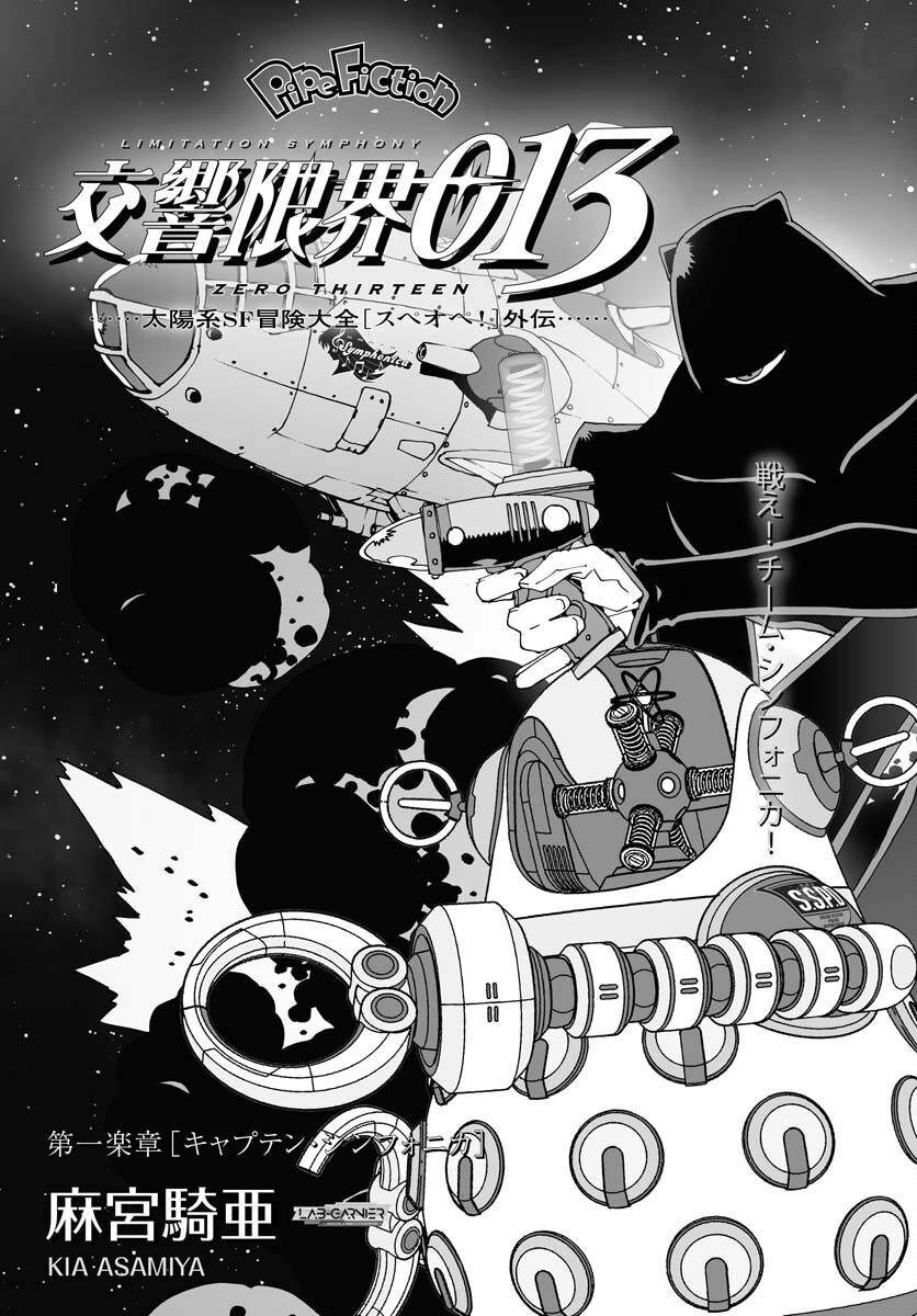 Taiyokei SF Boken Taizen Speope  Chap 39 - Pic 3
