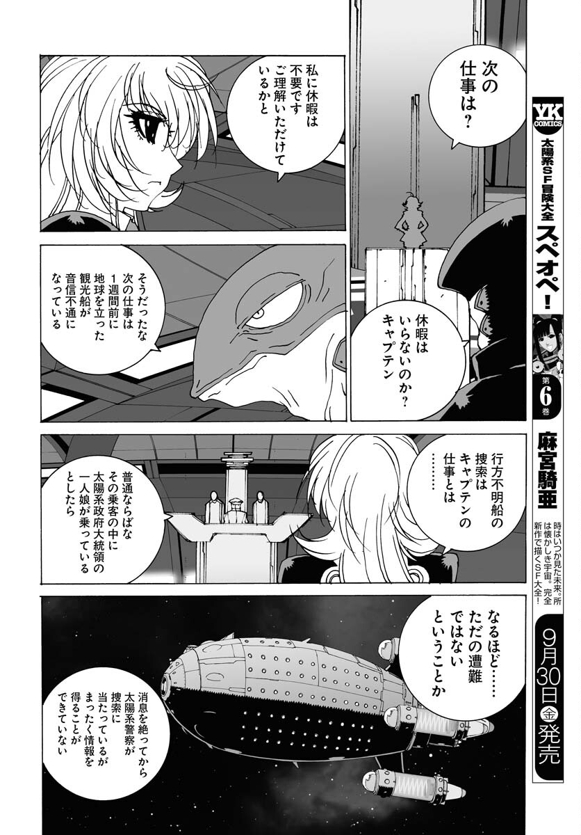 Taiyokei SF Boken Taizen Speope  Chap 39 - Pic 4