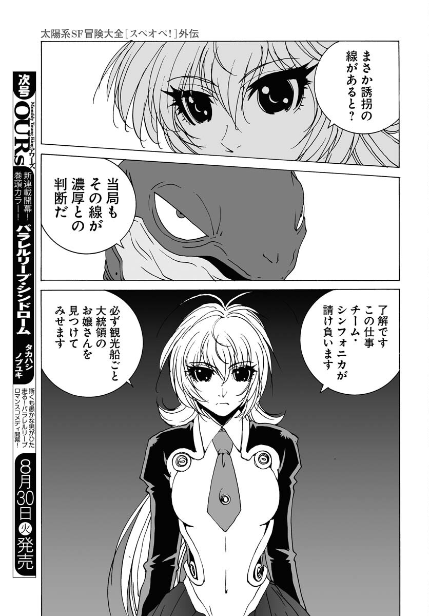 Taiyokei SF Boken Taizen Speope  Chap 39 - Pic 5