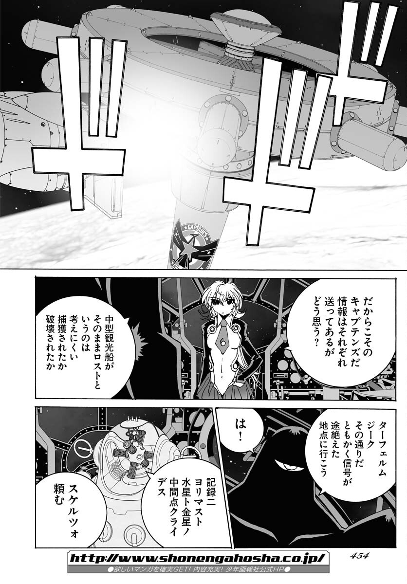 Taiyokei SF Boken Taizen Speope  Chap 39 - Pic 6