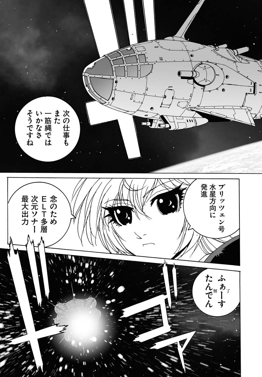 Taiyokei SF Boken Taizen Speope  Chap 39 - Pic 7