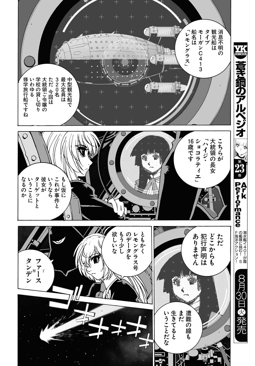 Taiyokei SF Boken Taizen Speope  Chap 39 - Pic 8