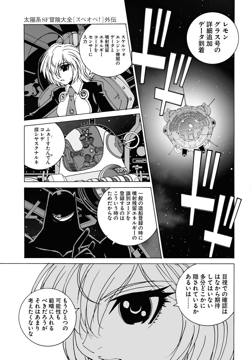 Taiyokei SF Boken Taizen Speope  Chap 39 - Pic 9