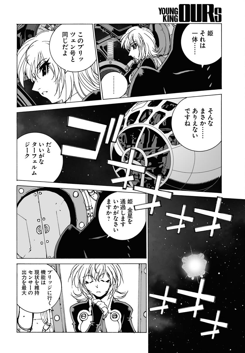 Taiyokei SF Boken Taizen Speope  Chap 39 - Pic 10