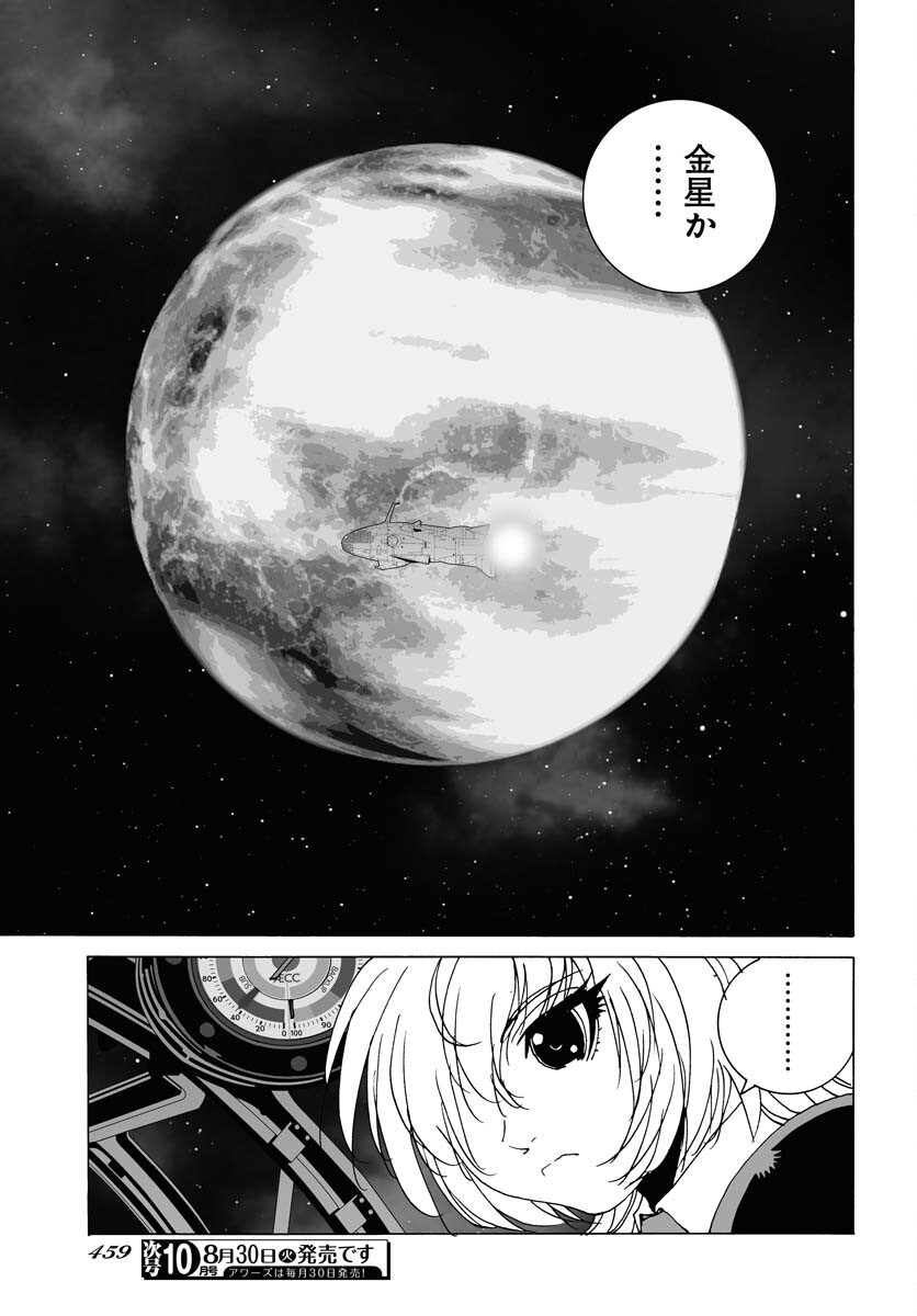 Taiyokei SF Boken Taizen Speope  Chap 39 - Pic 11