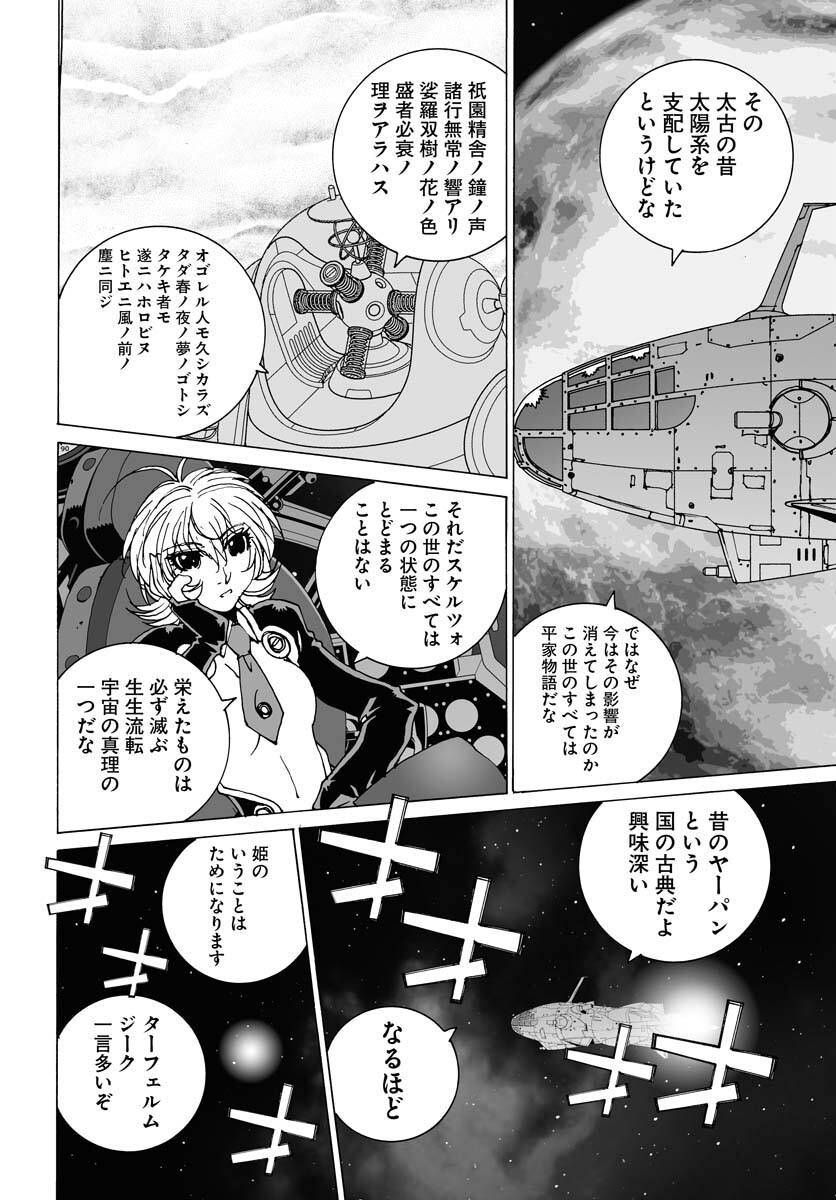 Taiyokei SF Boken Taizen Speope  Chap 39 - Pic 12