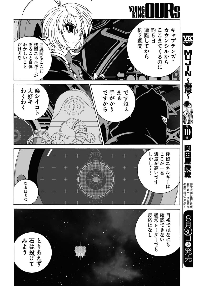 Taiyokei SF Boken Taizen Speope  Chap 39 - Pic 14