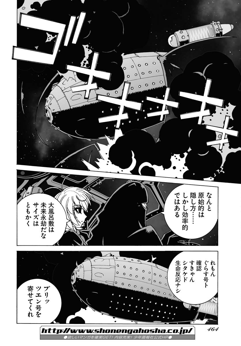 Taiyokei SF Boken Taizen Speope  Chap 39 - Pic 16