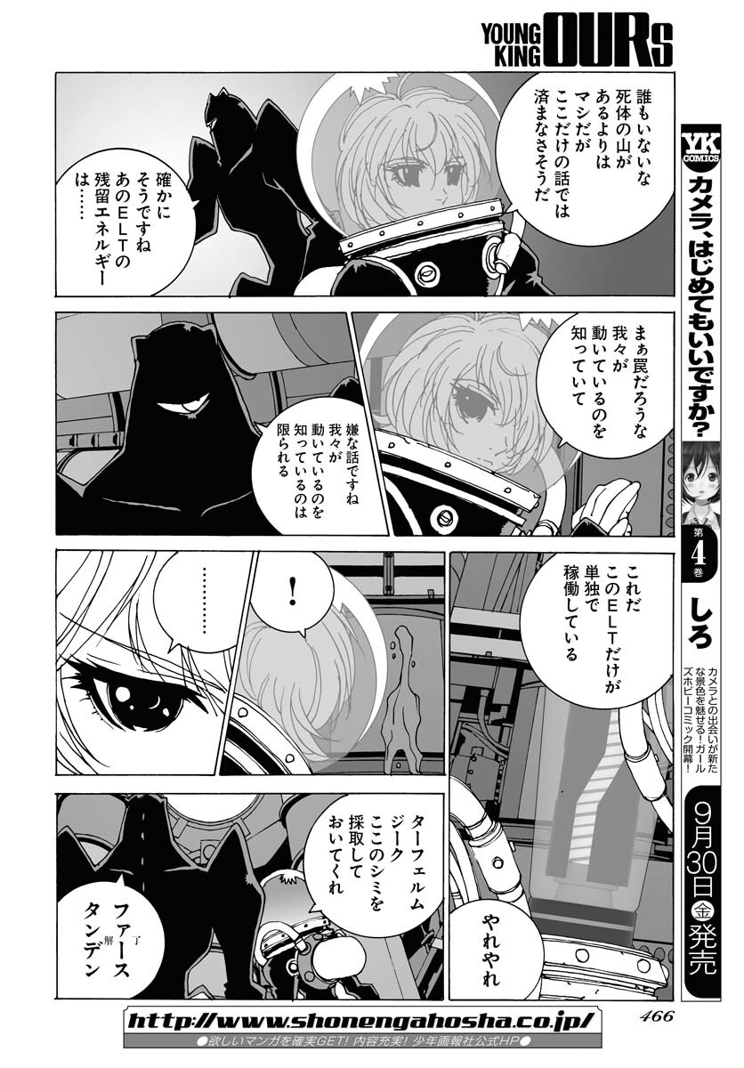 Taiyokei SF Boken Taizen Speope  Chap 39 - Pic 18