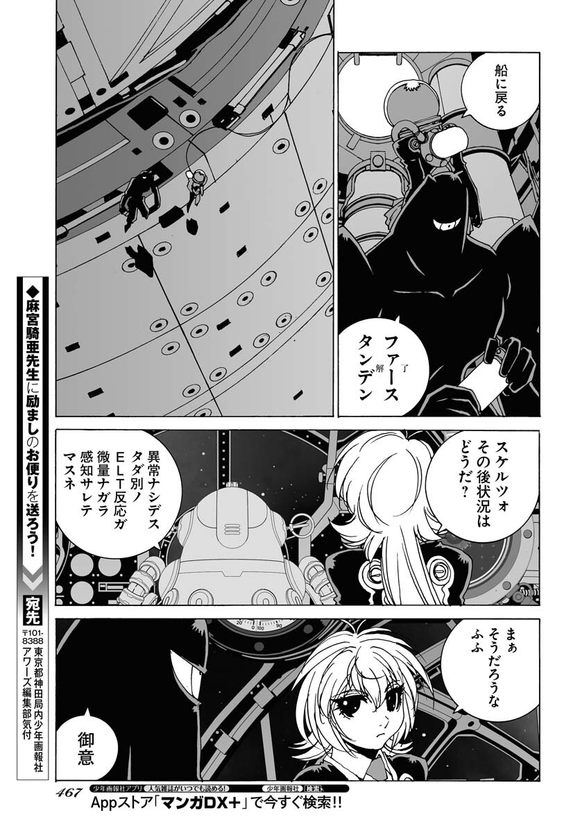 Taiyokei SF Boken Taizen Speope  Chap 39 - Pic 19