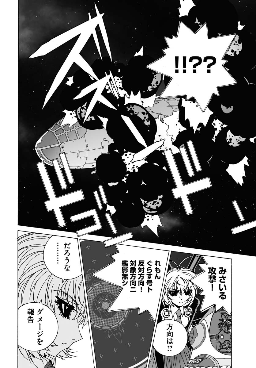 Taiyokei SF Boken Taizen Speope  Chap 39 - Pic 20