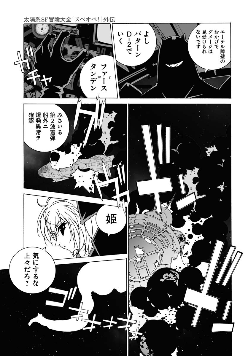 Taiyokei SF Boken Taizen Speope  Chap 39 - Pic 21