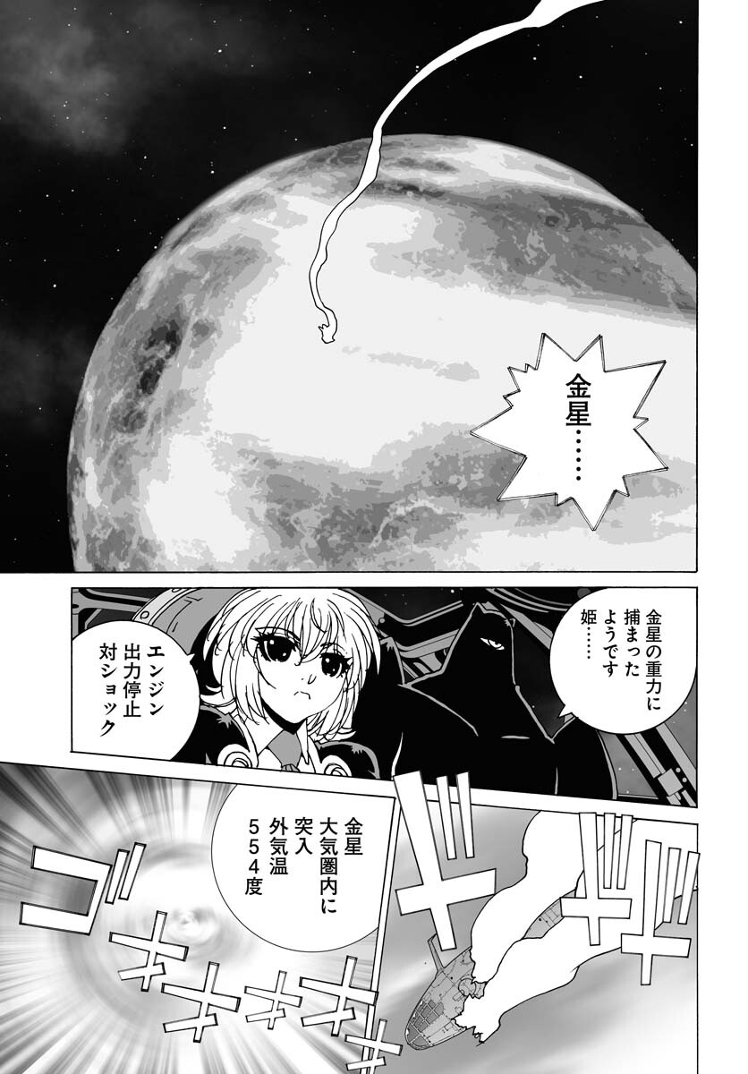 Taiyokei SF Boken Taizen Speope  Chap 39 - Pic 23
