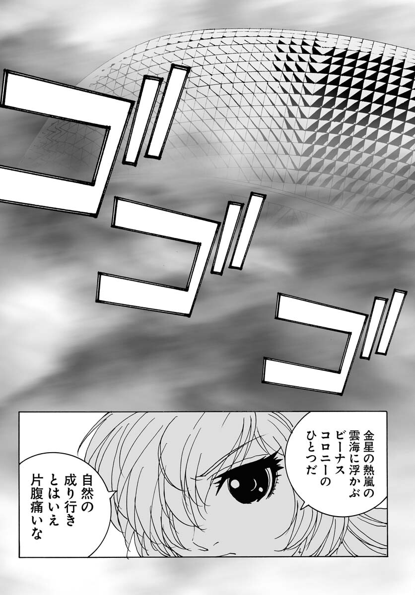 Taiyokei SF Boken Taizen Speope  Chap 39 - Pic 25