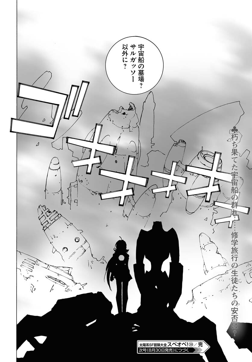 Taiyokei SF Boken Taizen Speope  Chap 39 - Pic 30