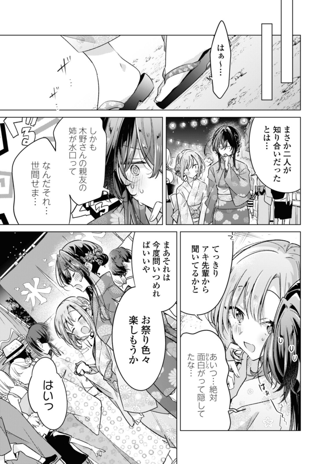 SASAYAKU YOU NI KOI O UTAU Chapter 31.2 page 1 - nihonkuni.com