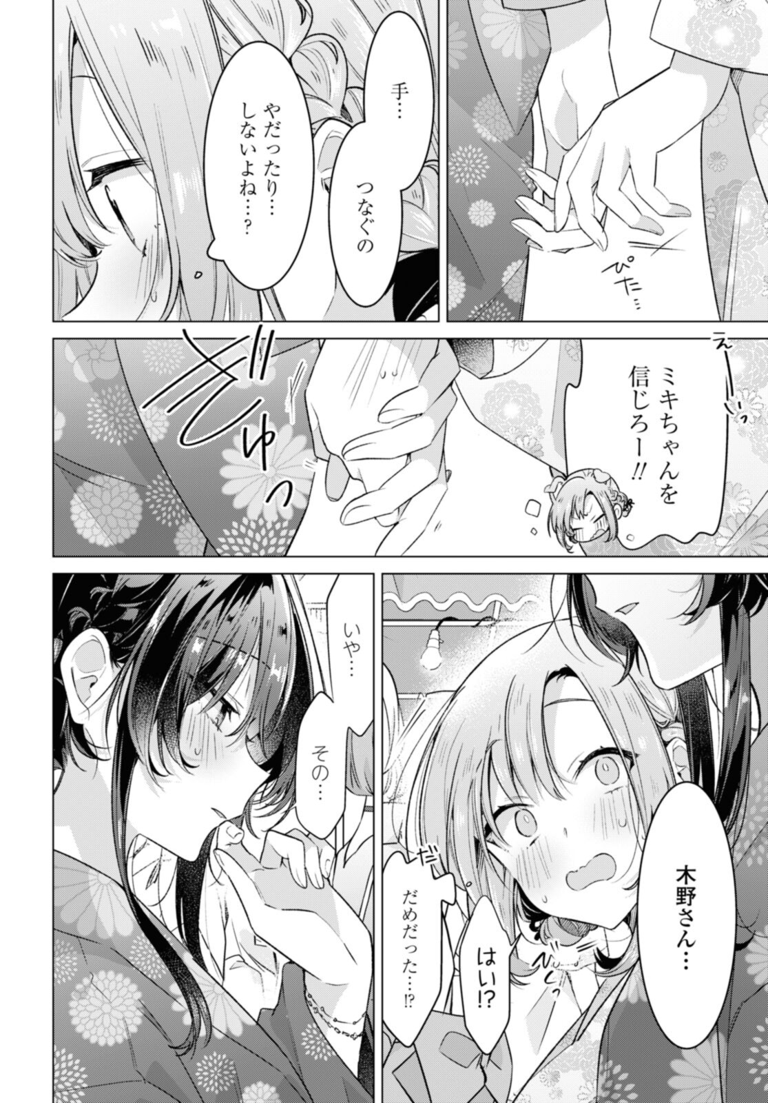 SASAYAKU YOU NI KOI O UTAU Chapter 31.2 page 2 - nihonkuni.com