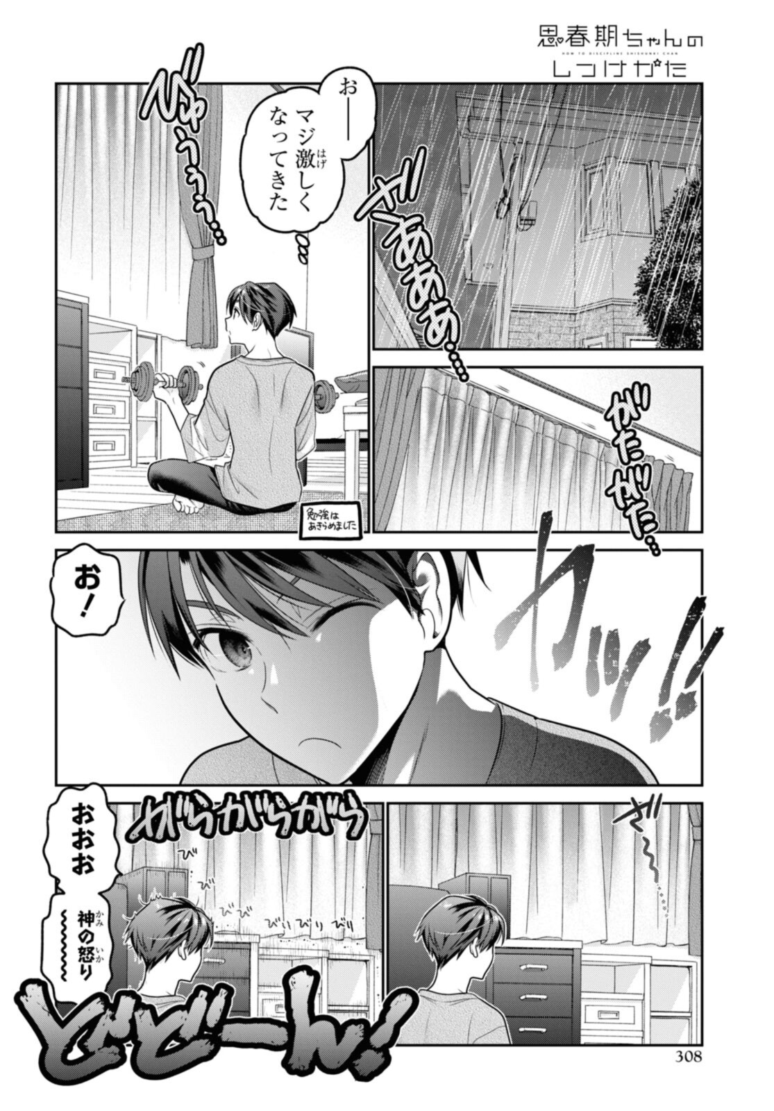 SHISHUNKI-CHAN NO SHITSUKEKATA - RAW Chapter 23.2 page 2 - nihonkuni.com