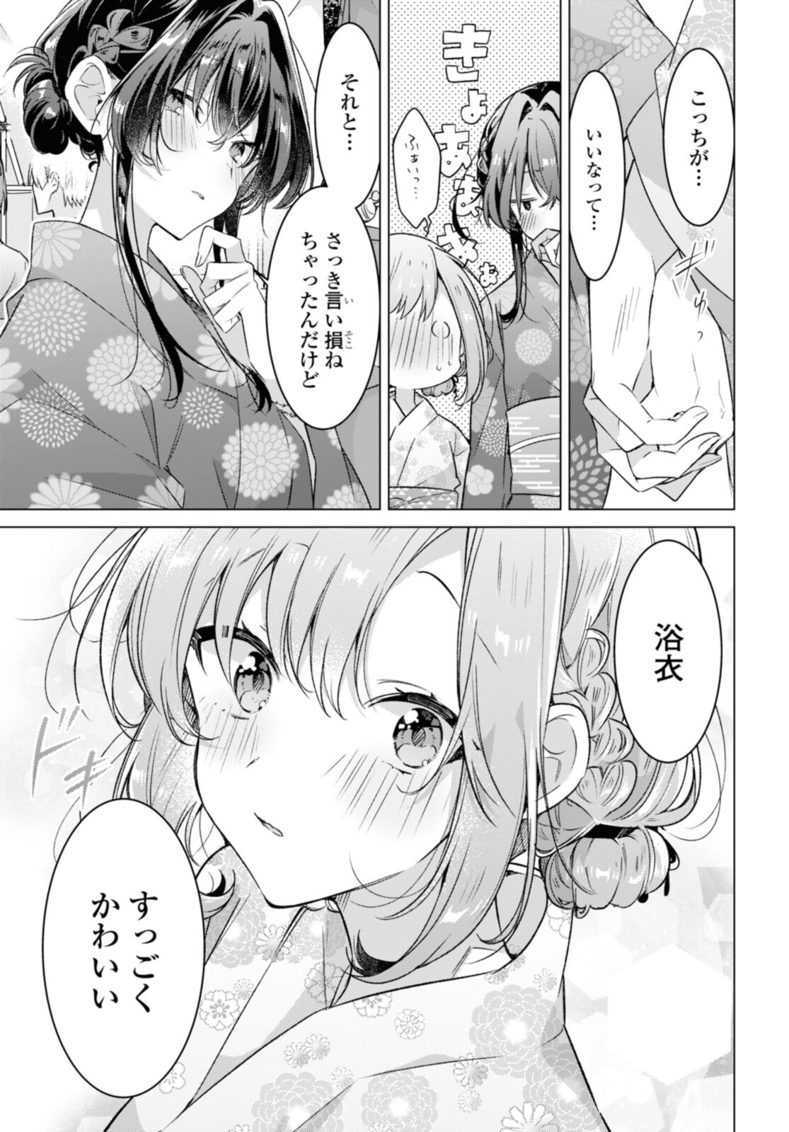 SASAYAKU YOU NI KOI O UTAU Chapter 31.2 page 3 - nihonkuni.com