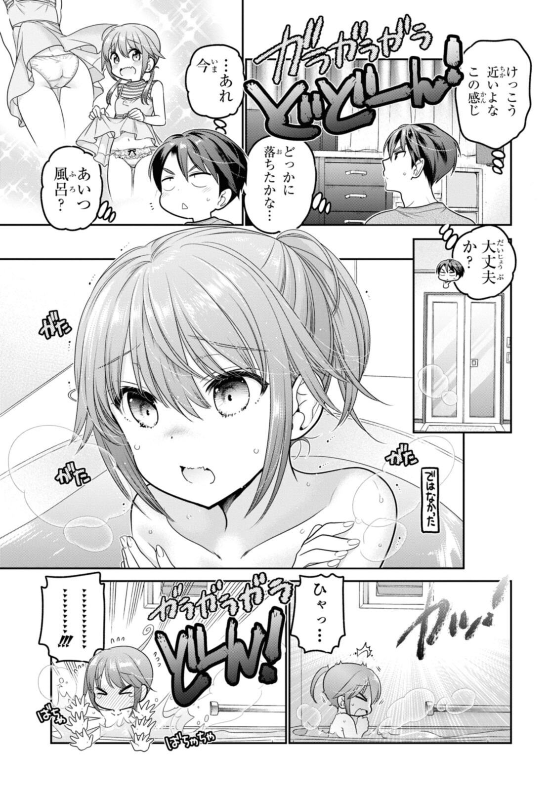 SHISHUNKI-CHAN NO SHITSUKEKATA - RAW Chapter 23.2 page 3 - nihonkuni.com