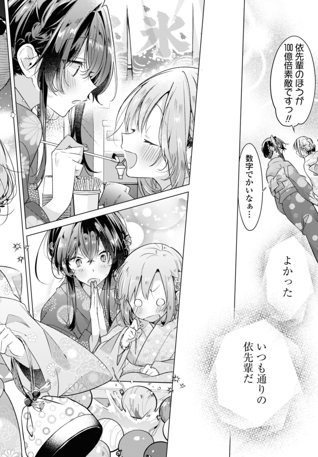 SASAYAKU YOU NI KOI O UTAU Chapter 31.2 page 4 - nihonkuni.com