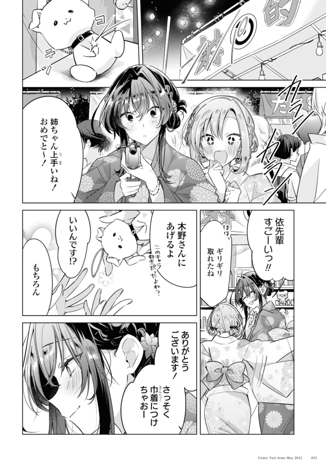 SASAYAKU YOU NI KOI O UTAU Chapter 31.2 page 6 - nihonkuni.com
