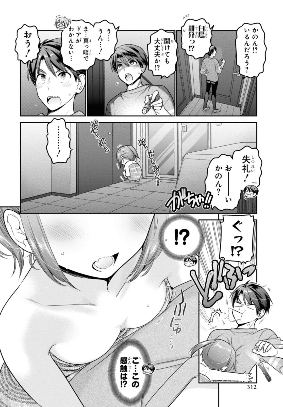 SHISHUNKI-CHAN NO SHITSUKEKATA - RAW Chapter 23.2 page 6 - nihonkuni.com