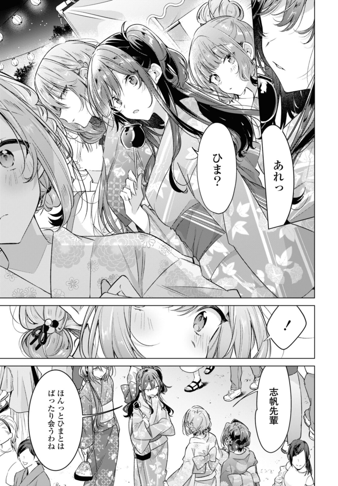 SASAYAKU YOU NI KOI O UTAU Chapter 31.2 page 7 - nihonkuni.com