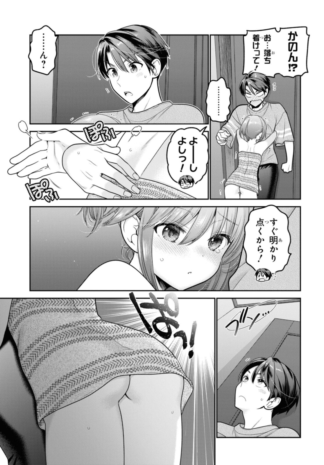 SHISHUNKI-CHAN NO SHITSUKEKATA - RAW Chapter 23.2 page 7 - nihonkuni.com