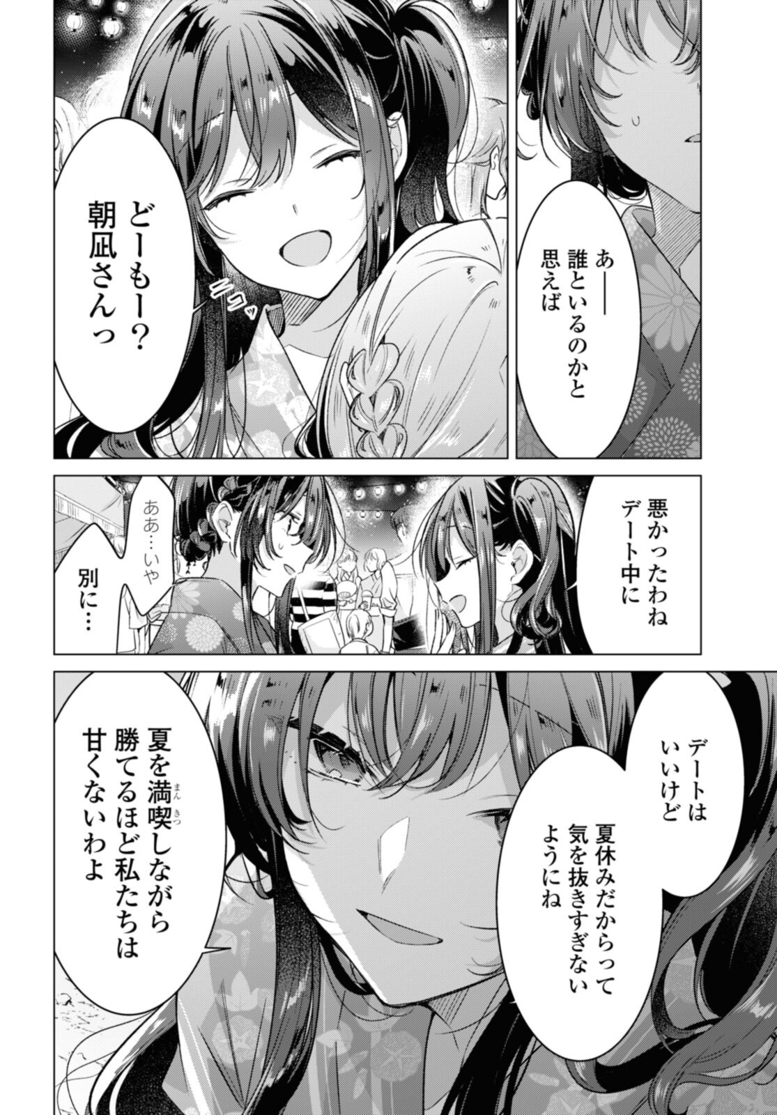 SASAYAKU YOU NI KOI O UTAU Chapter 31.2 page 8 - nihonkuni.com