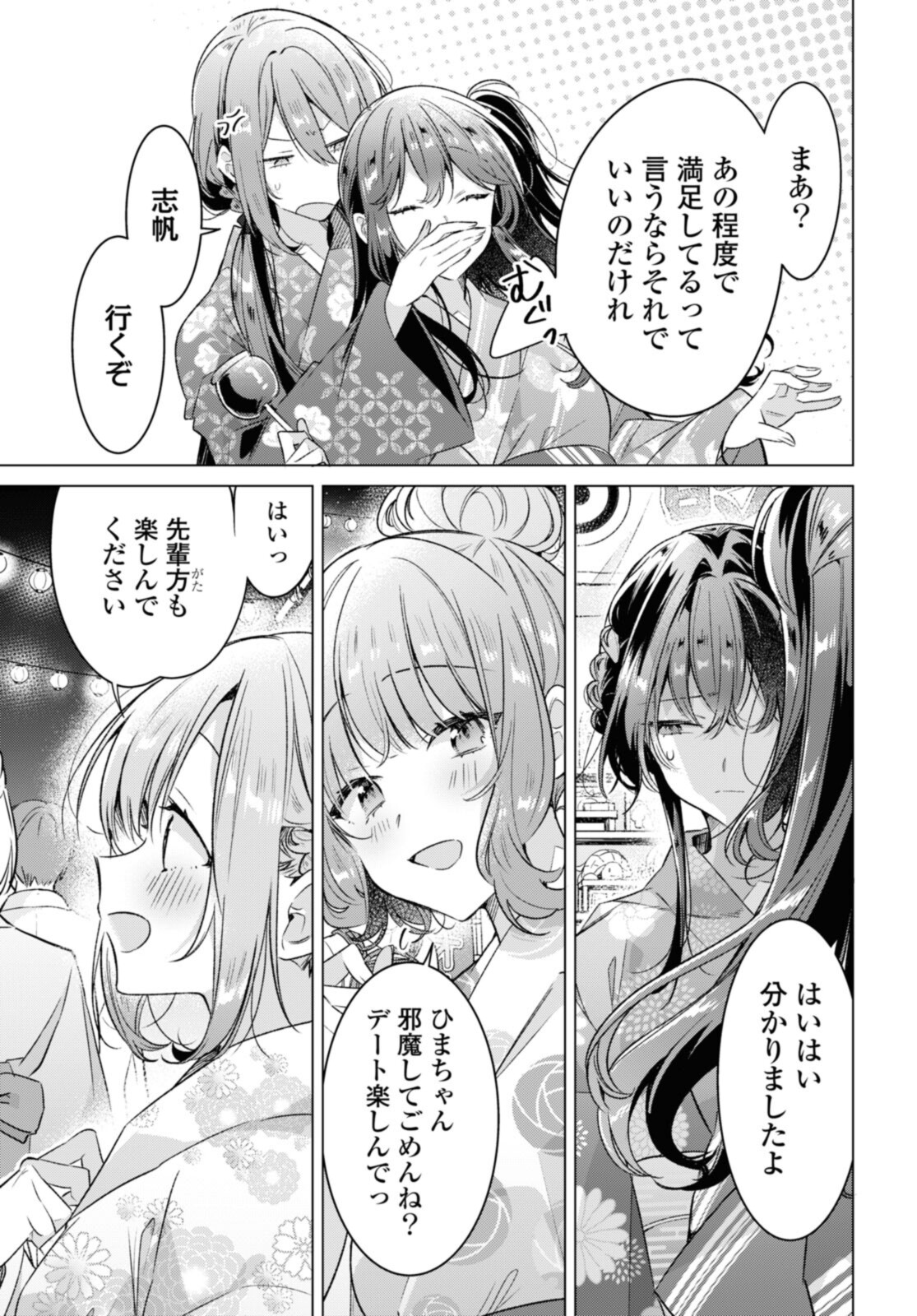 SASAYAKU YOU NI KOI O UTAU Chapter 31.2 page 9 - nihonkuni.com