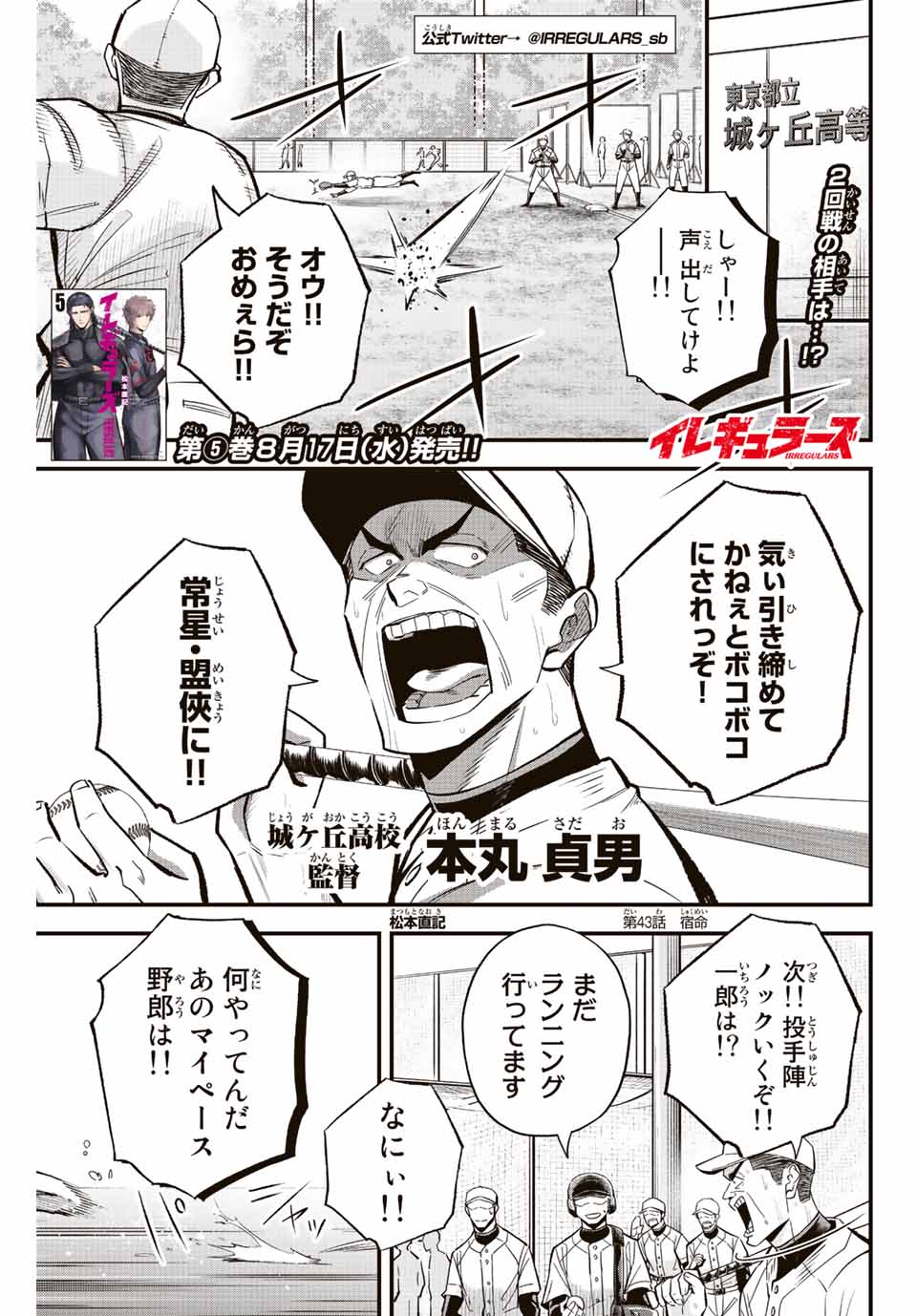 Read IRREGULARS Chapter 43 [High Quality / Full] - Page 1 - nicomanga.com