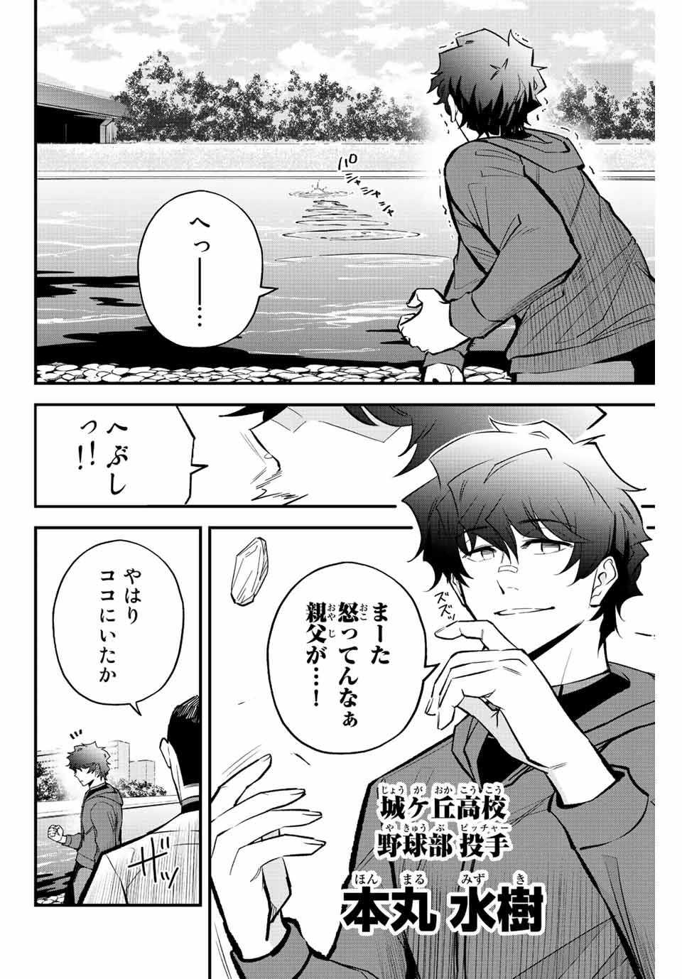 Read IRREGULARS Chapter 43 [High Quality / Full] - Page 2 - nicomanga.com