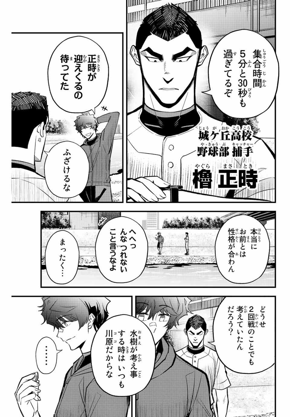 Read IRREGULARS Chapter 43 [High Quality / Full] - Page 3 - nicomanga.com