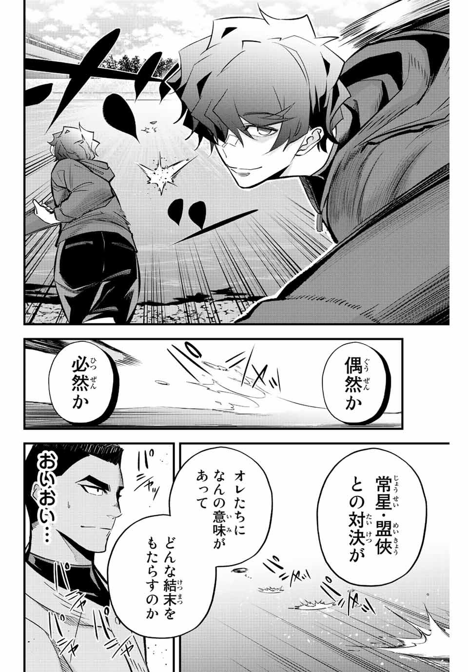 Read IRREGULARS Chapter 43 [High Quality / Full] - Page 4 - nicomanga.com