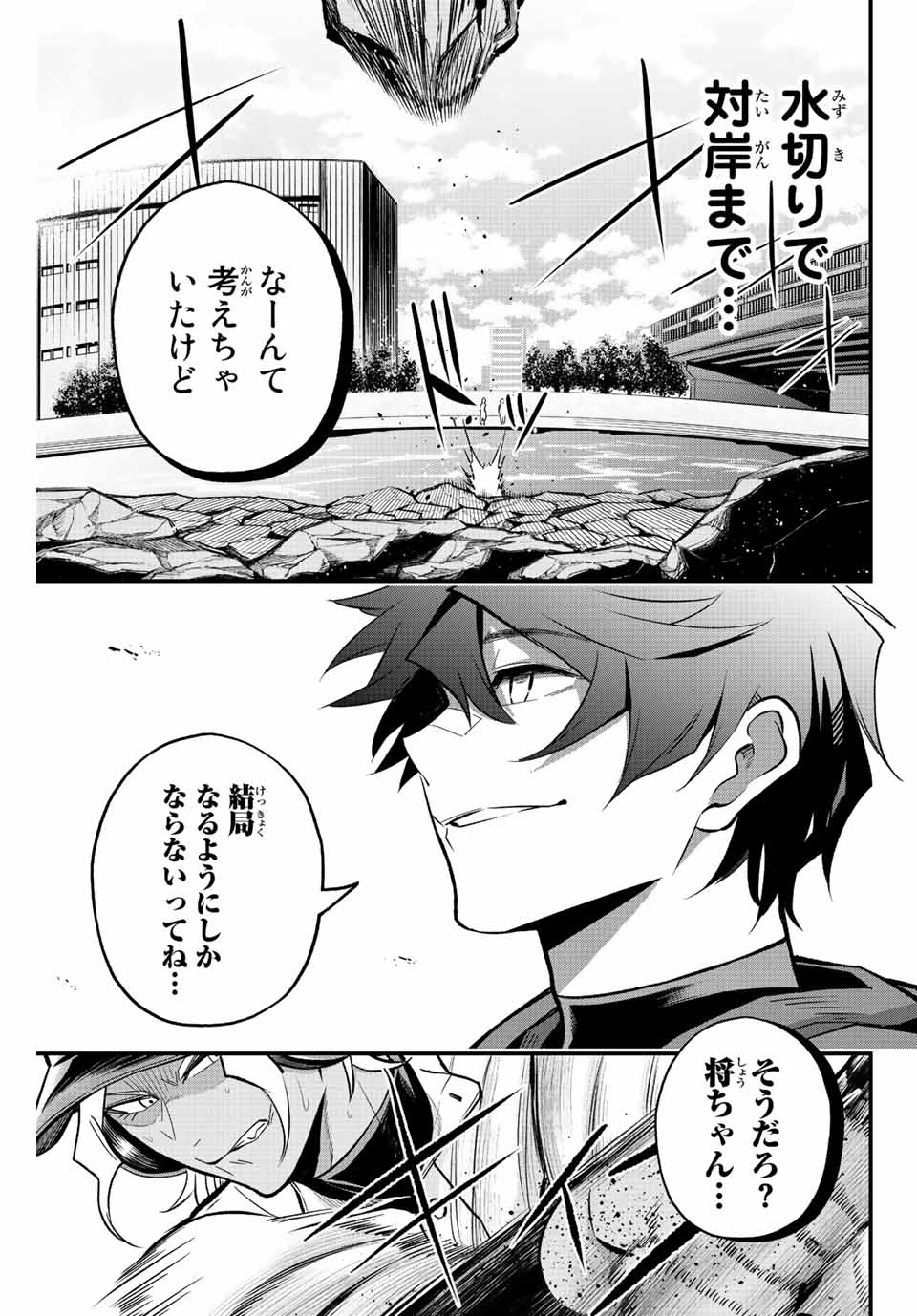 Read IRREGULARS Chapter 43 [High Quality / Full] - Page 5 - nicomanga.com