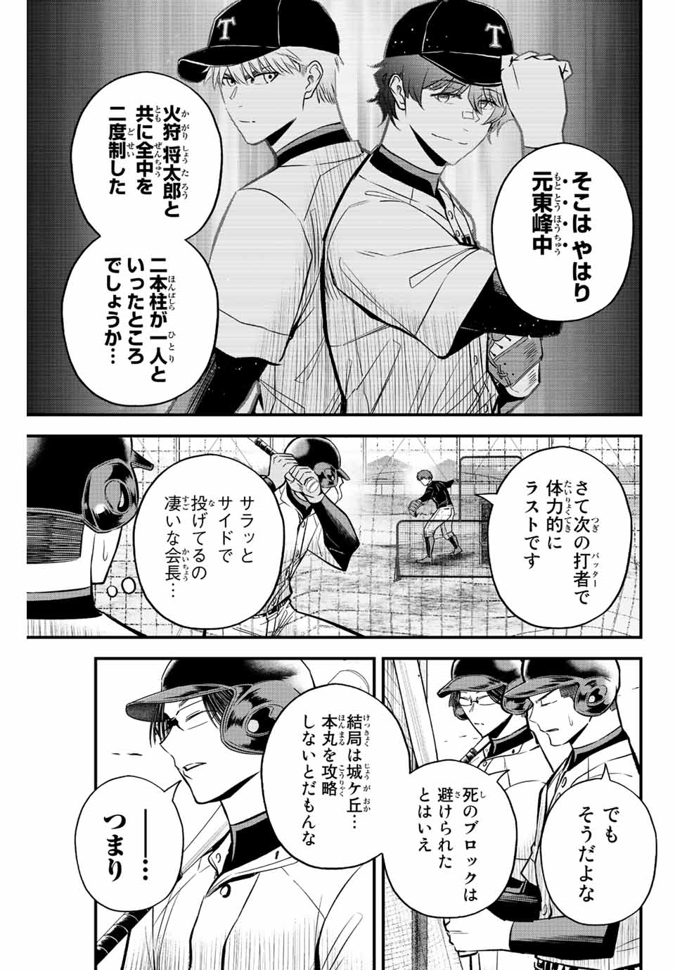 Read IRREGULARS Chapter 43 [High Quality / Full] - Page 7 - nicomanga.com