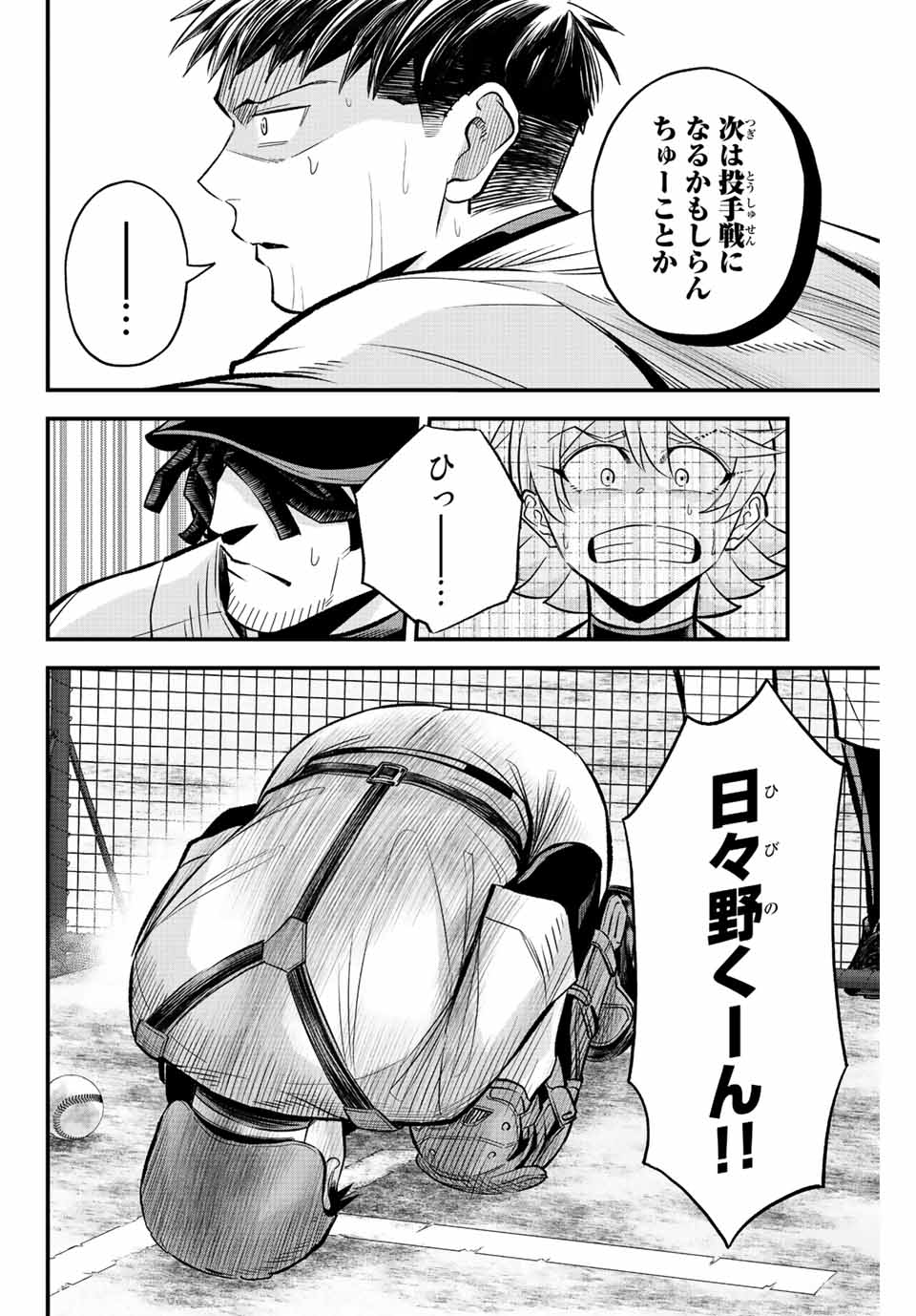 Read IRREGULARS Chapter 43 [High Quality / Full] - Page 8 - nicomanga.com