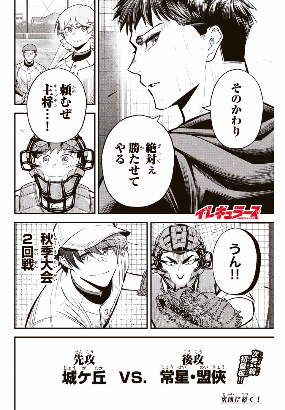 Read IRREGULARS Chapter 43 [High Quality / Full] - Page 16 - nicomanga.com