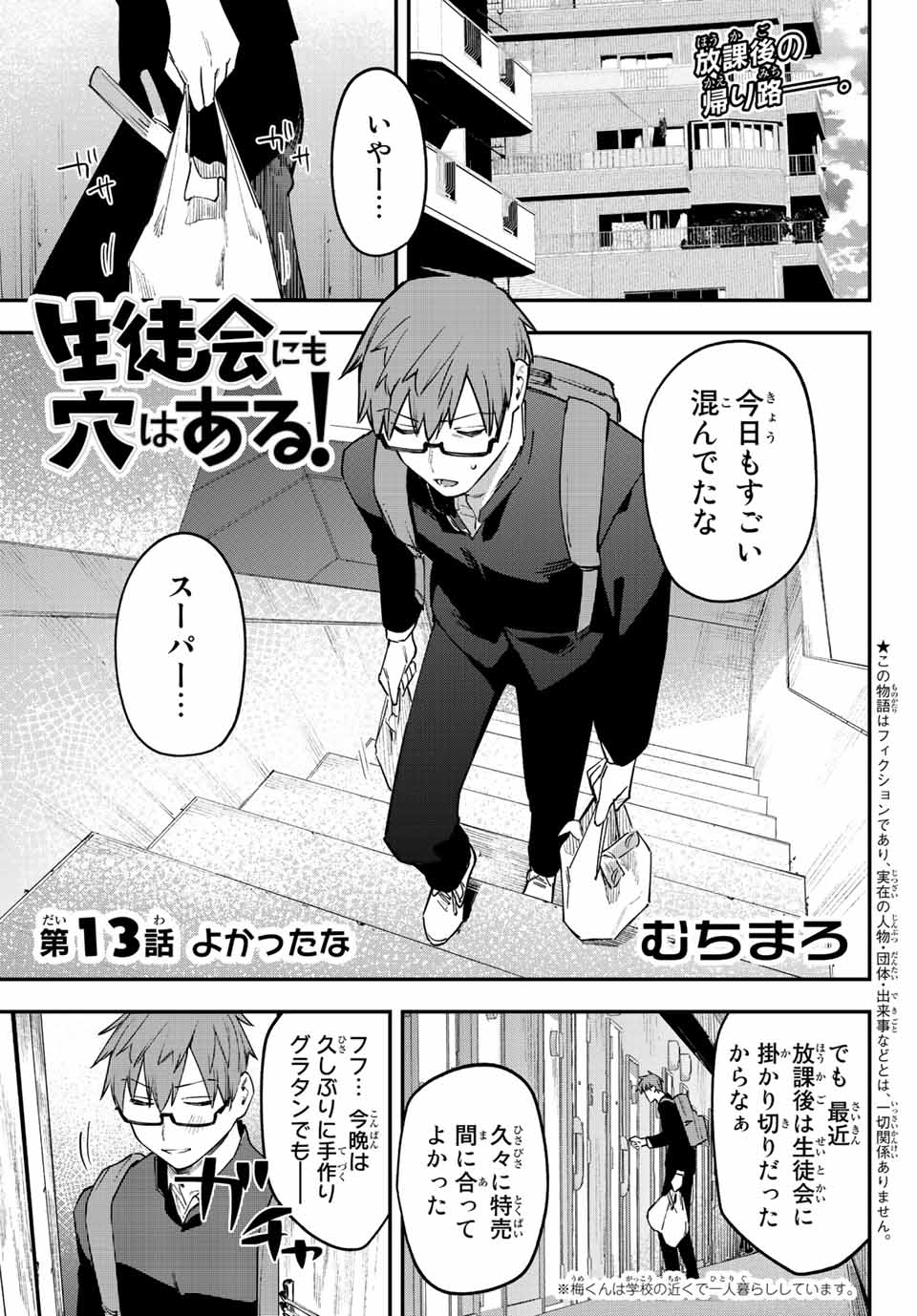 SEITOKAI NI MO ANA WA ARU! Chap 13 - Pic 1