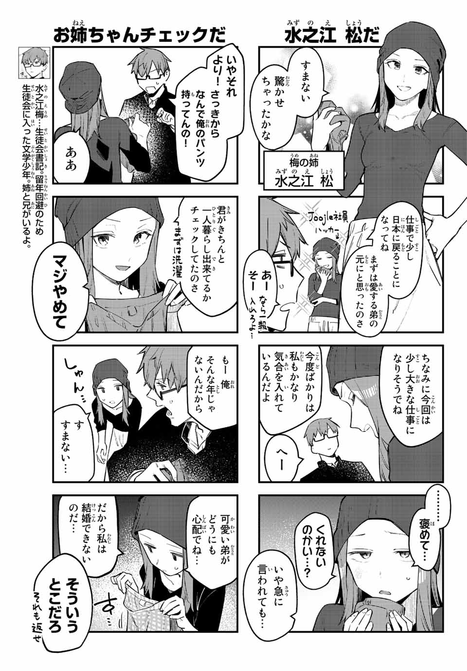 SEITOKAI NI MO ANA WA ARU! Chap 13 - Pic 3