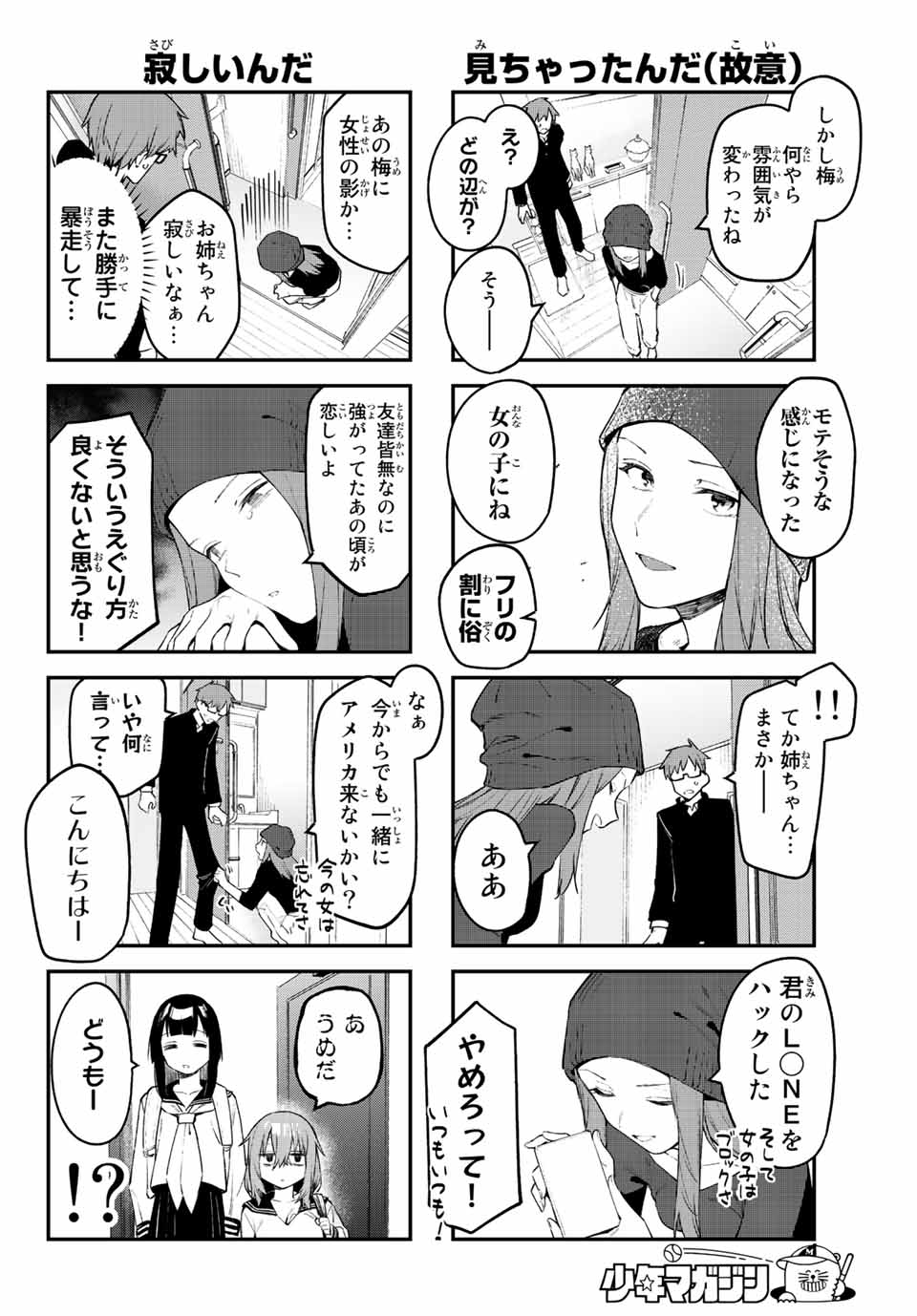 SEITOKAI NI MO ANA WA ARU! Chap 13 - Pic 4