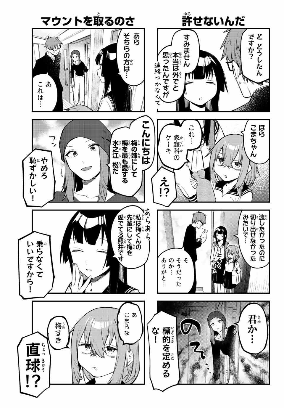 SEITOKAI NI MO ANA WA ARU! Chap 13 - Pic 5