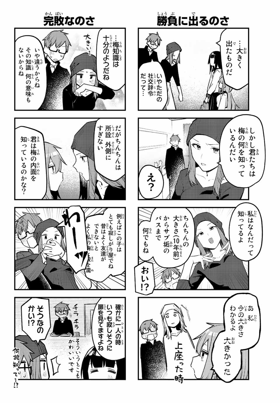 SEITOKAI NI MO ANA WA ARU! Chap 13 - Pic 6