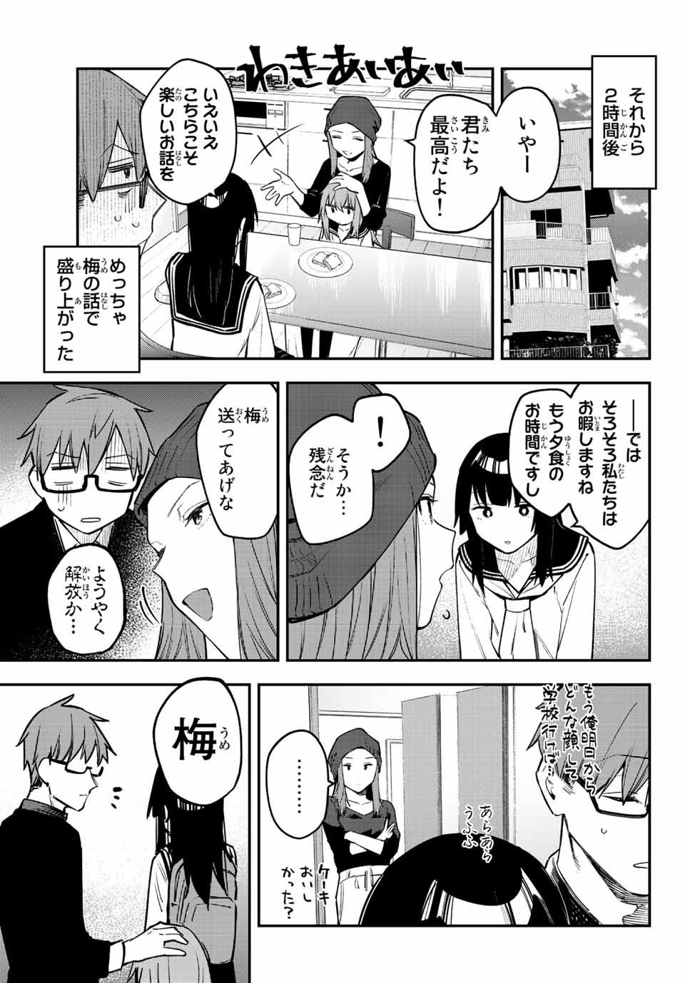 SEITOKAI NI MO ANA WA ARU! Chap 13 - Pic 7